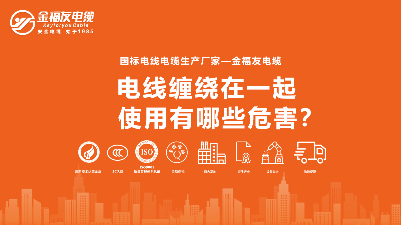 電線纏繞在一起使用有哪些危害？